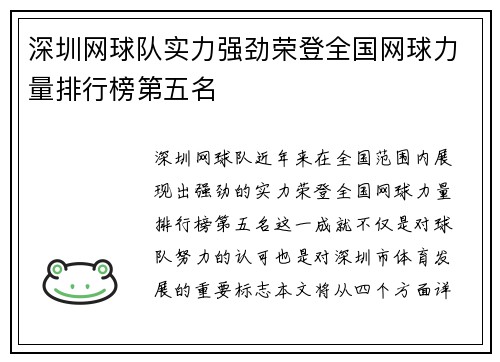 深圳网球队实力强劲荣登全国网球力量排行榜第五名