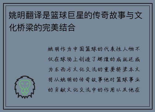 姚明翻译是篮球巨星的传奇故事与文化桥梁的完美结合