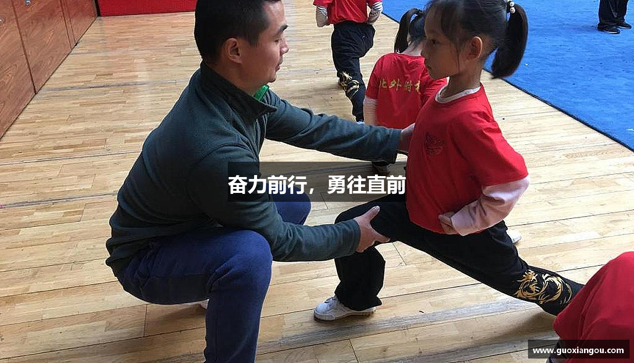 奋力前行，勇往直前